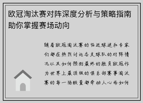 欧冠淘汰赛对阵深度分析与策略指南助你掌握赛场动向