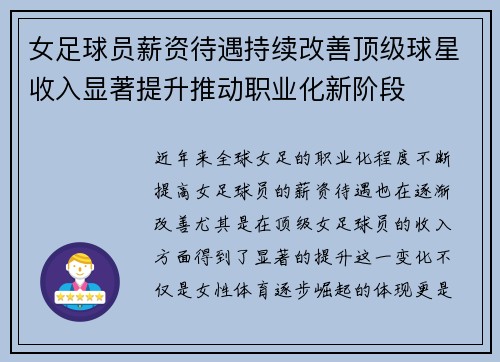 女足球员薪资待遇持续改善顶级球星收入显著提升推动职业化新阶段