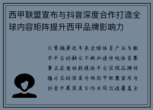 西甲联盟宣布与抖音深度合作打造全球内容矩阵提升西甲品牌影响力 西甲联盟宣布与抖音深度合作打造全球内容矩阵提升西甲品牌影响力